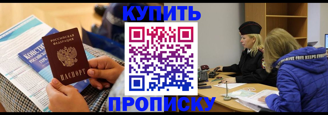 временная регистрация законно в Озёрах