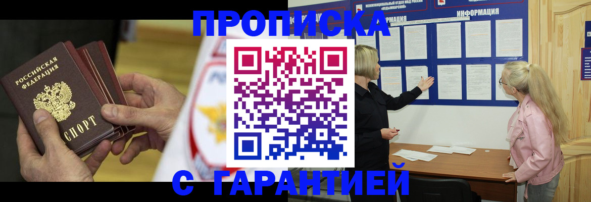 прописка иностранных граждан в Озёрах